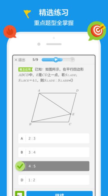 洋葱数学苹果版(趣味数学+精选练习) v3.8.2 ios版