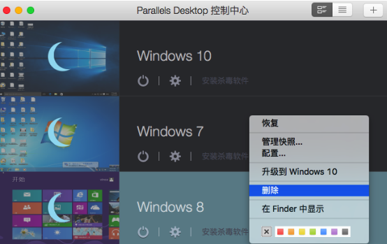 parallels desktop11卸载教程特点