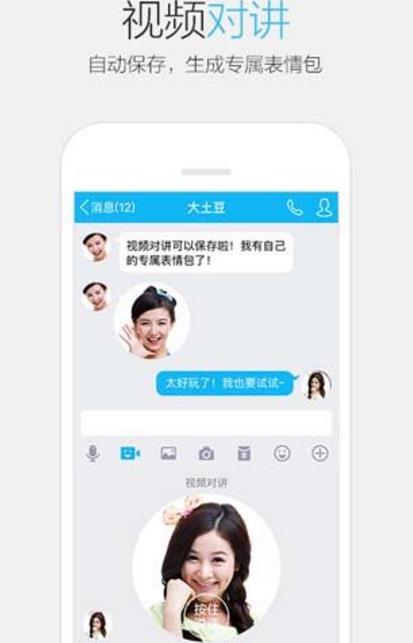 腾讯QIM内测版(针对年轻人设计社交app) v1.3 安卓版