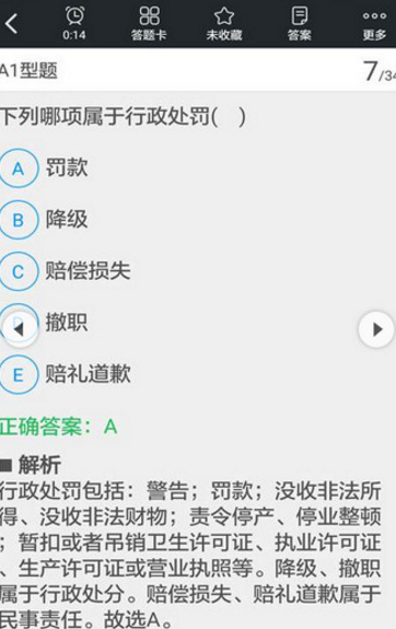 中国中医药考试题库安卓版(中医题库) v3.9 最新手机版