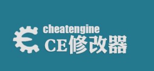 cheat engine中文版