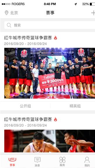 城市传奇app(篮球赛事服务平台) v3.0.10 安卓版