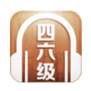 四六级听力真题app(六套英语听力习题) v3.4.0 安卓版