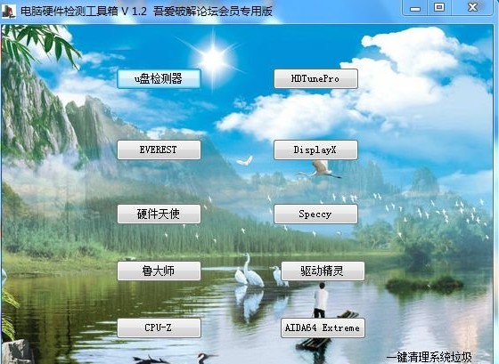 电脑硬件检测工具箱