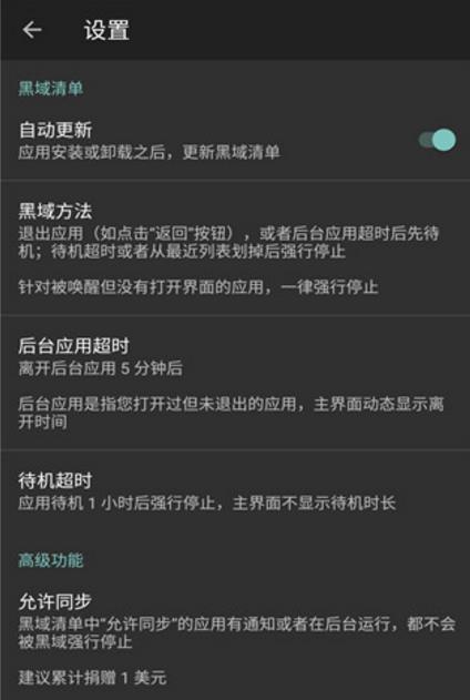 黑域apk清爽中文版(劫持系统API) v1.5.4 最新版