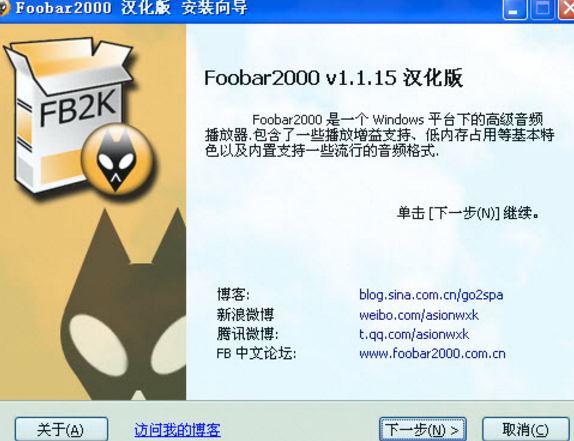 foobar2000中文64位截图