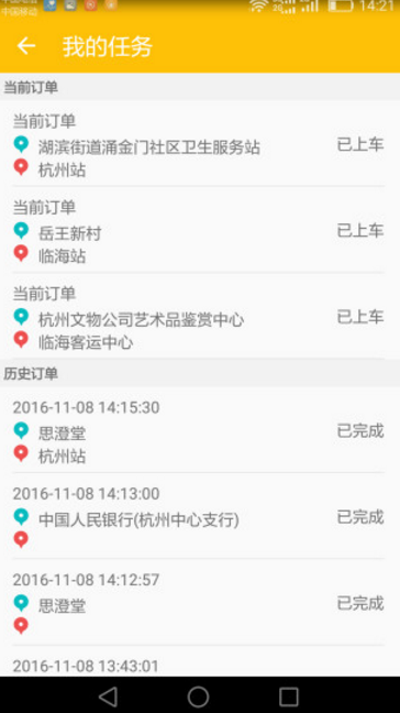 台州出租司机端app(方便司机接单) v1.4.2 安卓版