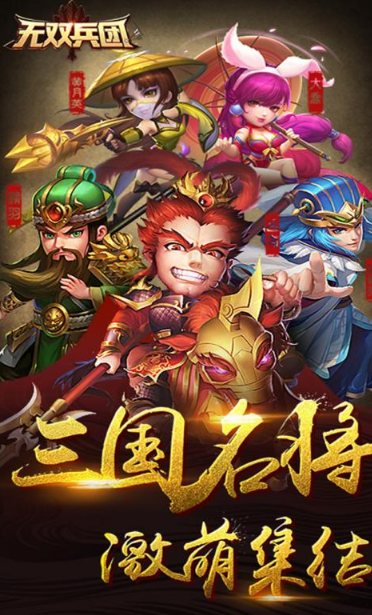 无双兵团iOS版(策略卡牌手游) v1.2 iphone版 