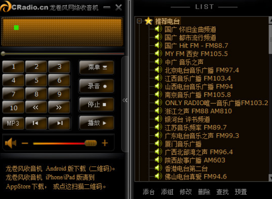 龙卷风网络收音机PC版截图