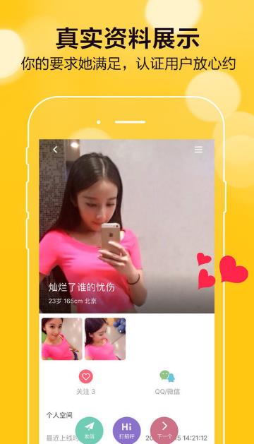 暧暧交友app(娱乐社交应用) v1.4.0 安卓版