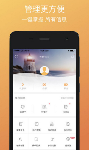 中国平安大特e保app(各类的健康险) v4.6.3 安卓版 