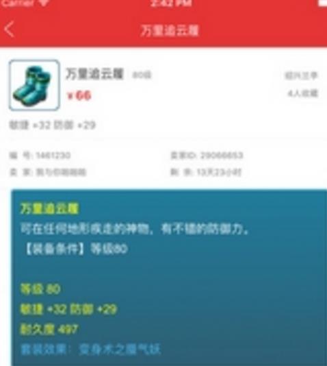 梦幻西游2藏宝阁安卓版(网游商品交易) v3.4 手机版