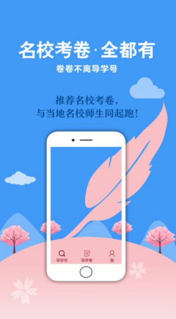 广东教育导学号app(拍照搜题) v4.10.3 安卓版