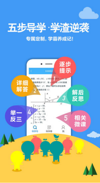 广东教育导学号app(拍照搜题) v4.10.3 安卓版