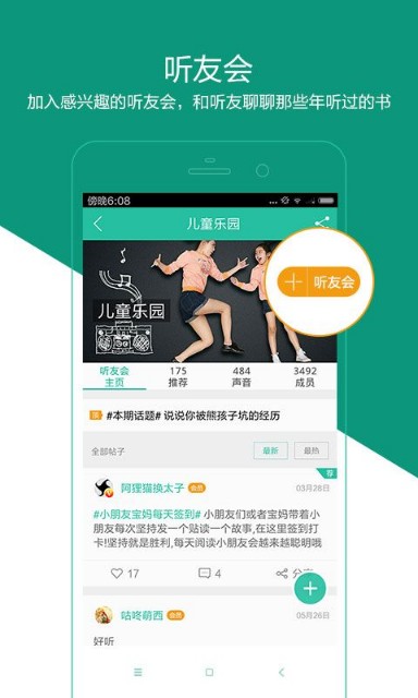 懒人听书无限制版(付费小说免费看) v6.5.0 安卓版