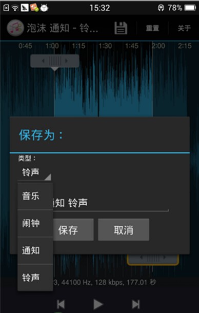 Ringdroid中文汉化版(铃声编辑) v2.7 官方版