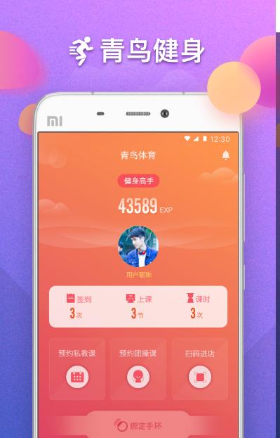 青鸟健身手机最新版(专业的健身教练) v1.2.0 安卓app