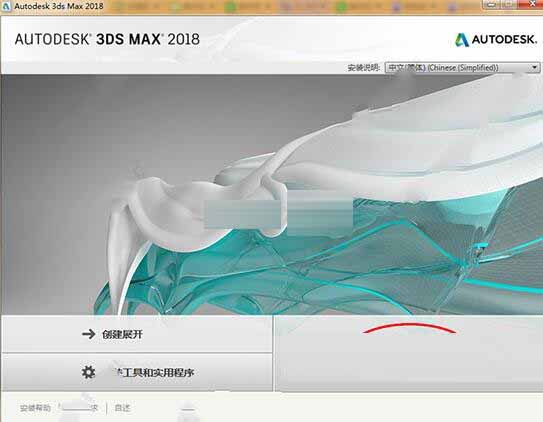 Autodesk 3dsMax 2018破解版安装详细图文教程