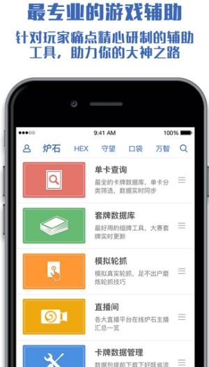 旅法师营地炉石传说app(组牌工具) v5.7 安卓手机版