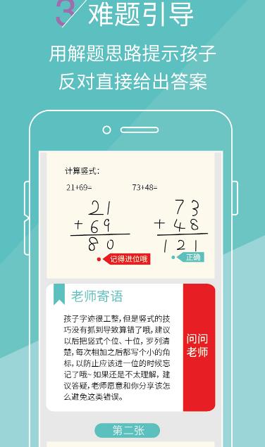 课课作业app(家长检查孩子作业必备) v2.1.2 安卓版