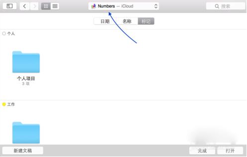 苹果电脑中如何使用iCloud Drive特色