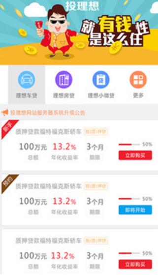 投理想安卓版(专业的汽车贷款平台) v2.2.1 手机版