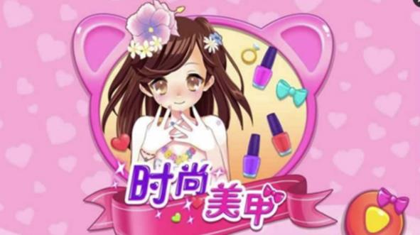 美少女美甲手游(休闲类模拟游戏) v2.2 安卓版