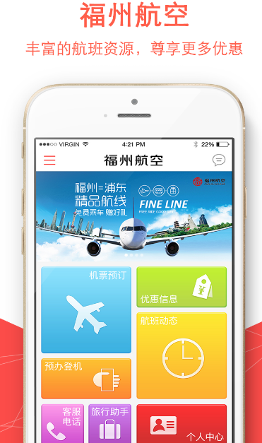 福州航空app(航空便捷服务) v3.1.0 官网安卓版 