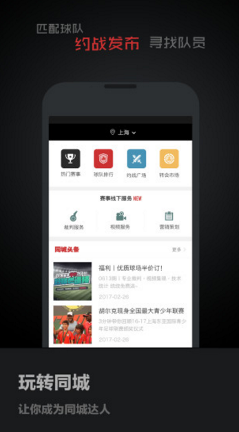 斑马邦足球app(为爱好足球的用户打造) v2.14.2 安卓版 