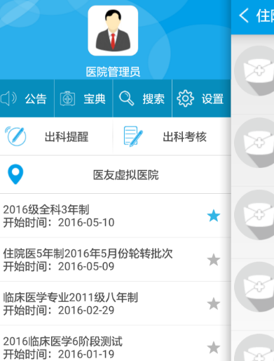 住院医规培app(医学教育系统) v2.3.0 安卓版