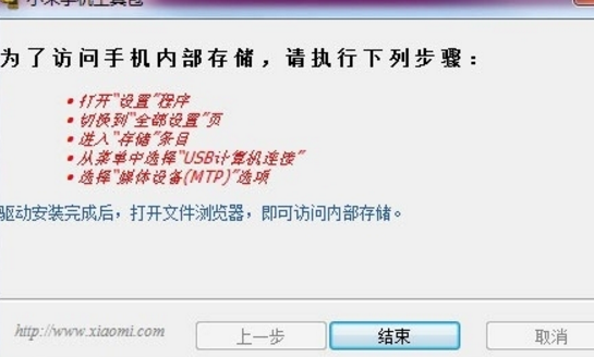 MIFLASH怎么安装截图