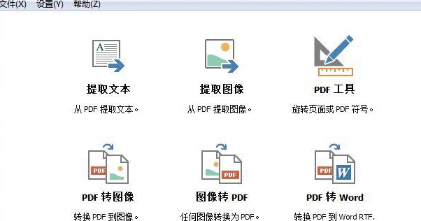 PDF Shaper电脑版