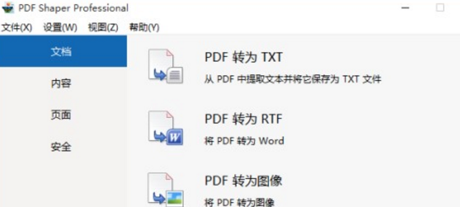 PDF Shaper汉化版