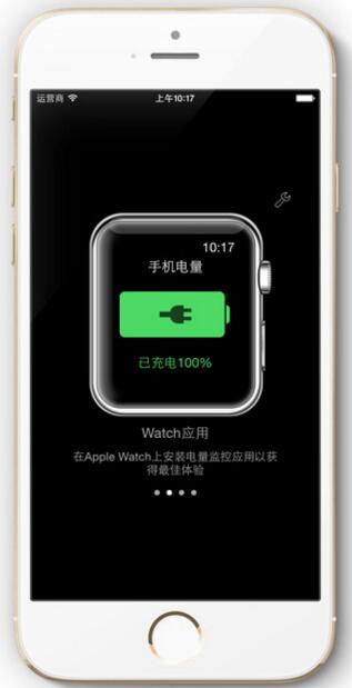 电量监控苹果版(iPhone手机电量监控) v1.2免费中文版