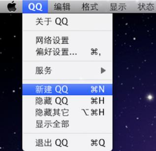 如何在mac上登录多个QQ？步骤