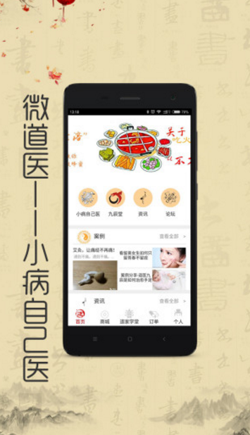 微道医app(养生健康管理) v2.5.6 安卓版