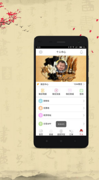 微道医app(养生健康管理) v2.5.6 安卓版