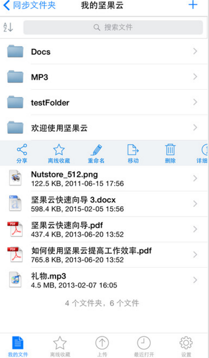 坚果云苹果版(企业网盘) v4.8.4 手机ios版