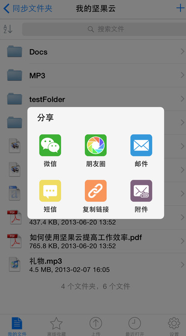 坚果云苹果版(企业网盘) v4.8.4 手机ios版
