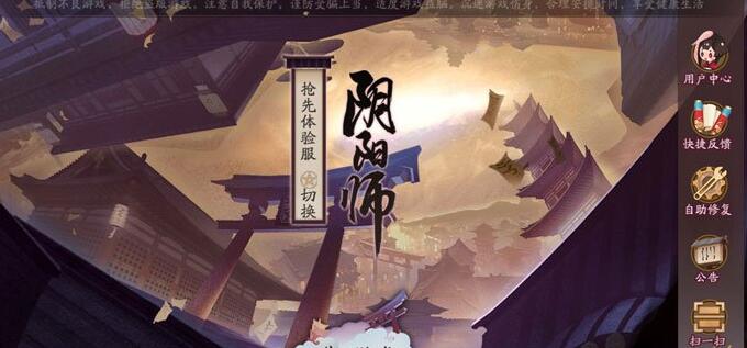 网易阴阳师桌面版