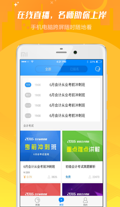 101贝考注册会计师app(不断更新题库) v7.2.1 安卓版