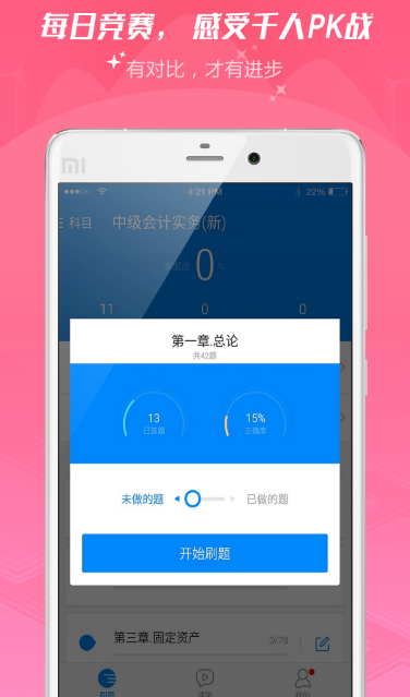 101贝考注册会计师app(不断更新题库) v7.2.1 安卓版