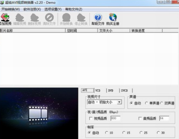 超级avi视频格式转换器软件