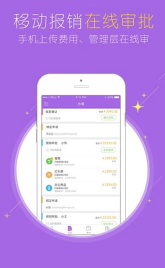 闪电报销官方版(手机报销软件) v2.7.8 iOS版