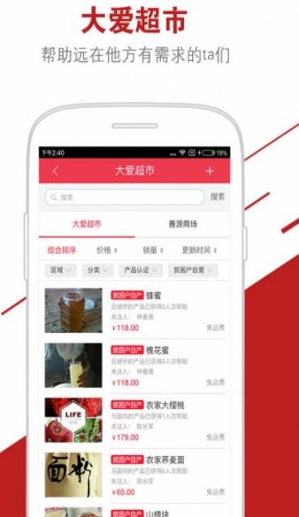 公益中国安卓版(帮扶贫困地区农户) v1.1.6 手机版