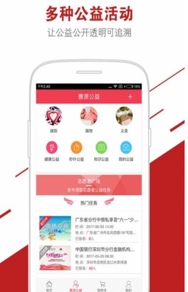 公益中国安卓版(帮扶贫困地区农户) v1.1.6 手机版