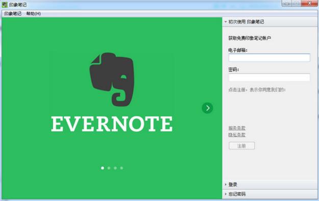 Evernote电脑版图片