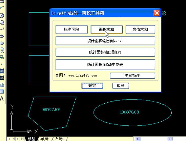 CAD面积工具箱界面