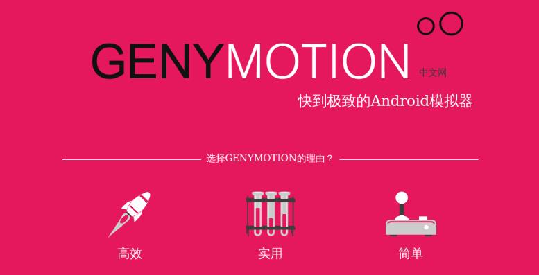 genymotion windows注册版