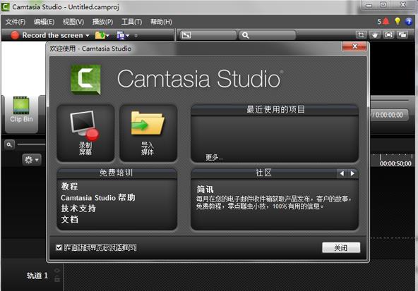camtasia studio8修改版